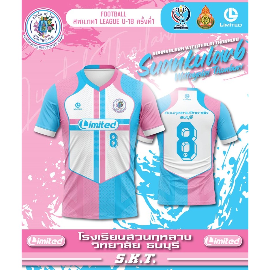 เสื้อฟุตบอล โรงเรียนสวนกุหลาบวิทยาลัย ธนบุรี พร้อมส่ง