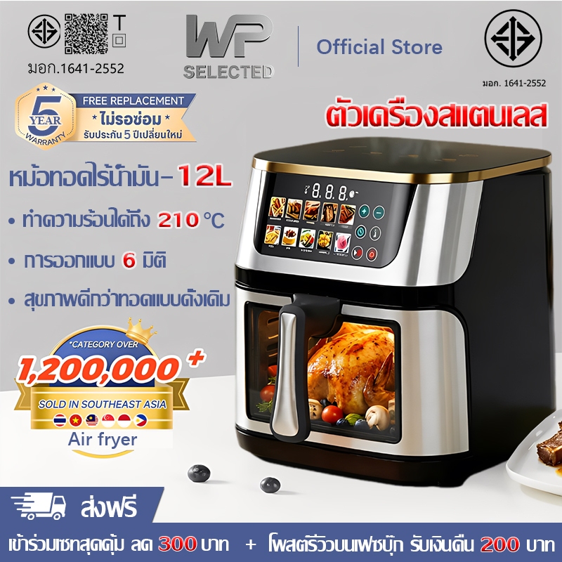 🔥รับประกัน5ปี🔥หม้อทอดไร้น้ํามัน 12Lหน้าจอทัชสกรีนสีสมาร์ท กระจกใสที่มองเห็นได้ อเนกประสงค์ Air fryer