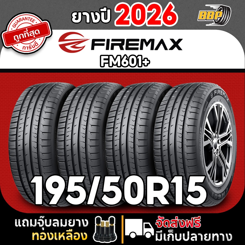 Firemax 195/50R15 รุ่น FM601+ ปี 26 (2,4เส้น) เเถมฟรีจุ๊บลมยาง