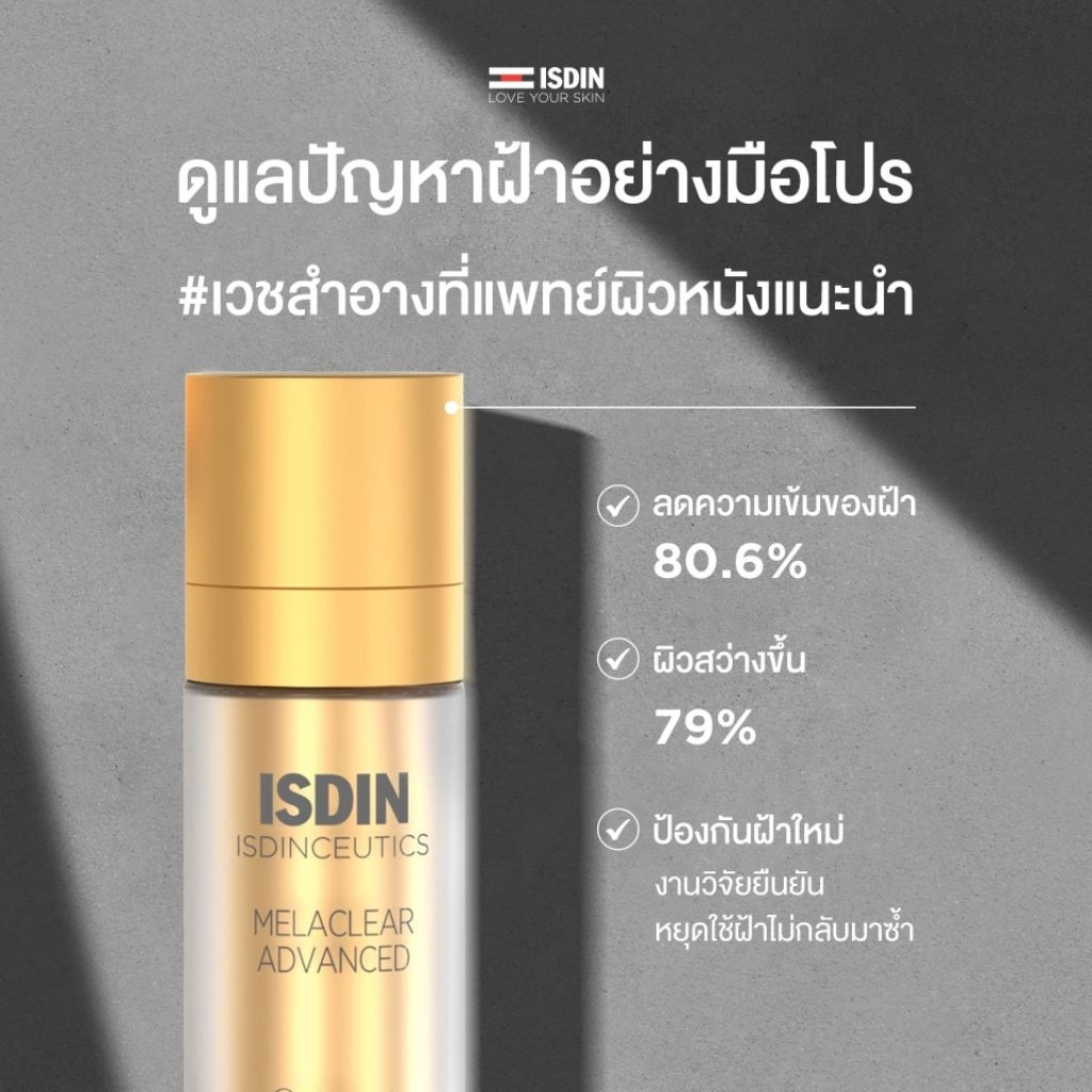 ISDIN SIDINCEUTICS MELACLEAR ADVANCED 30ML