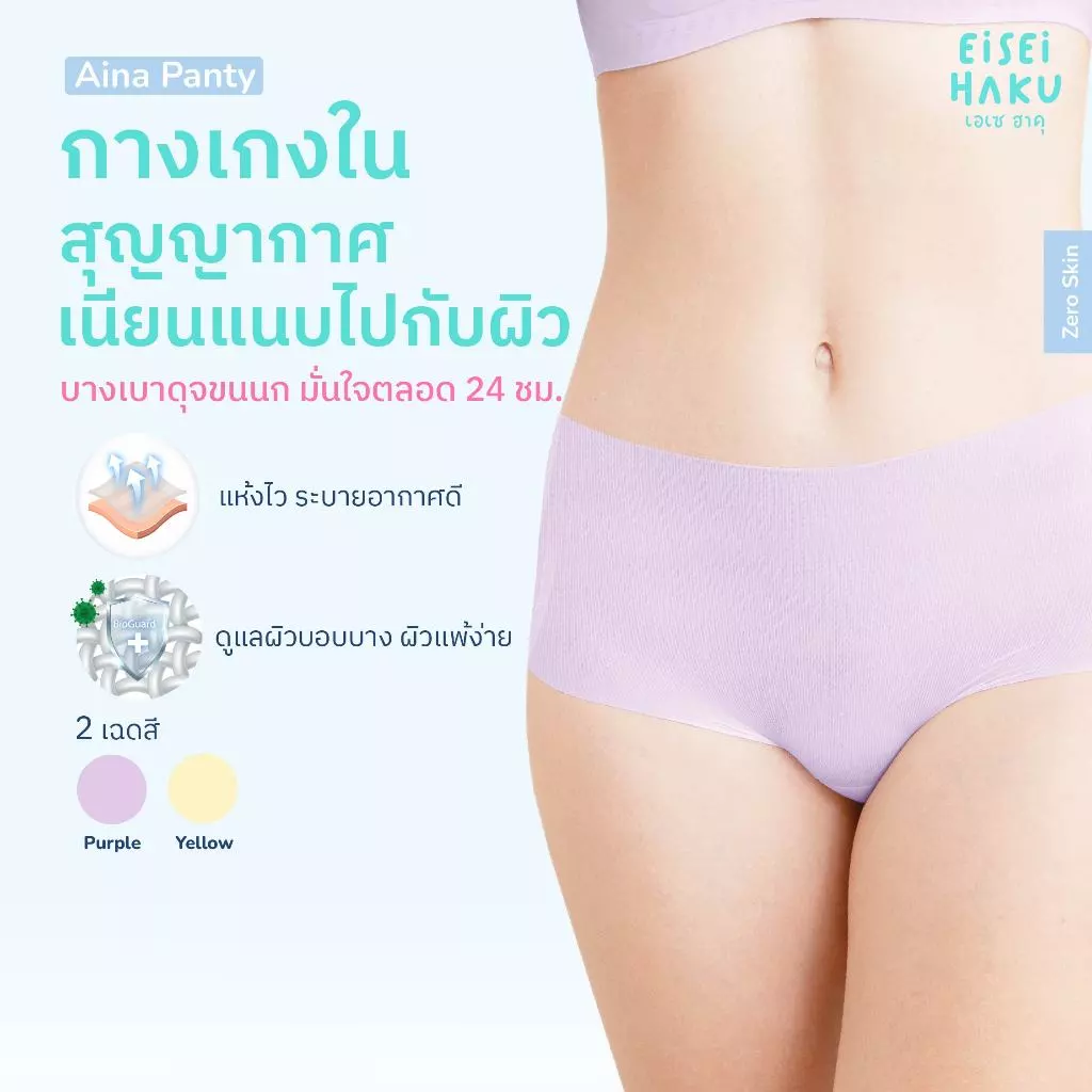 Eisei Haku Aina Panty กางเกงในสุญญากาศ บางเบากว่ากระดาษ A4 ใส่สบายเหมือนไม่ได้ใส่ของจริง ระบายอากาศดีสุดๆ