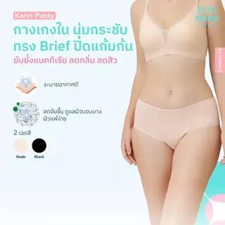 Eisei Haku Karin Panty กางเกงในลดกลิ่นอับ มีนวัตกรรม BioGuard ยับยั้งแบคทีเรีย ผ้านุ่ม ใส่สบาย ระบายอากาศดี