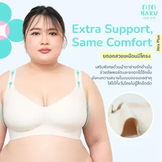Eisei Haku Rio Bra บราไซซ์ใหญ่ ใส่สบาย บราสำหรับสาวพลัสไซซ์ กระชับ ทรงเต็มเต้า เก็บเนื้อปลิ้น มีตะขอ