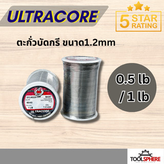 ULTRACORE ตะกั่วบัดกรี 0.5 lb,1 lb ขนาด1.2mm อัลตราคอร์ ตะกั…