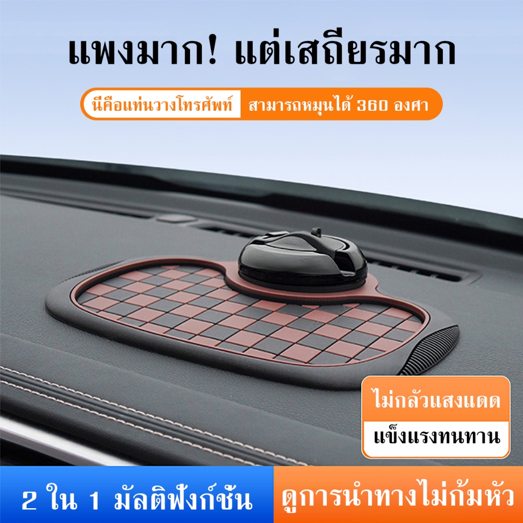 ที่วางโทรศัพท์ในรถยนต์ แผ่นแดชบอร์ดวางโทรศัพท์ในรถยนต์ ที่วางโทรศัพท์มือถือ 3In1 กันลื่น
