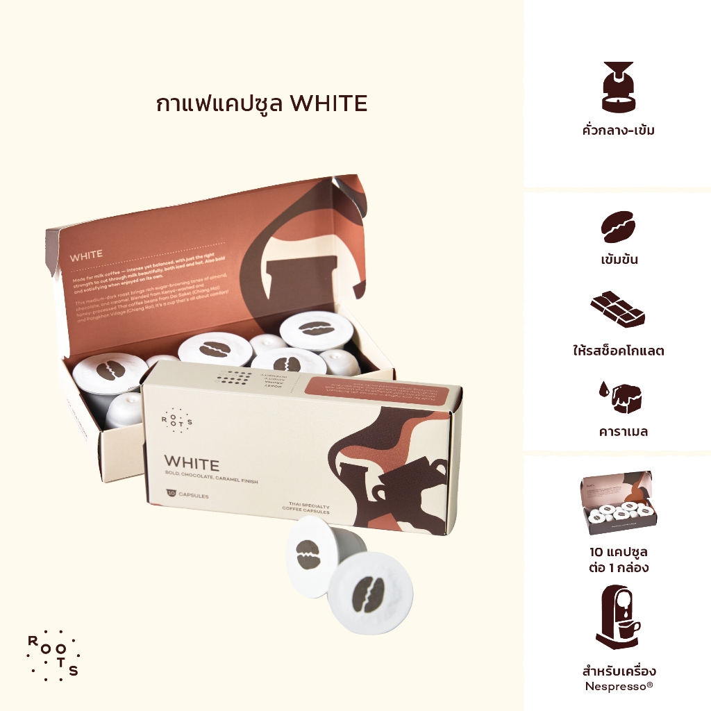 Roots White Coffee Capsules กาแฟแคปซูล White สำหรับเครื่อง Nespresso