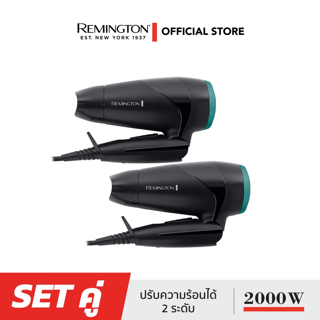 (Set 2 เครื่อง) Remington ไดร์เป่าผม Compact Dryer 2000W รุ่น D1500