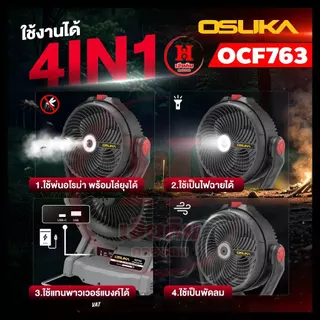 OSUKA พัดลมไร้สาย 9 นิ้ว พัดลมพกพา รุ่นล่าสุดแรงขึ้น 30% เย็นนาน 12 ชั่วโมง ประกัน 1 ปี รุ่น OCF763