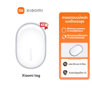 [NEW] Xiaomi Tag ใช้งานแบตเตอรี่ได้นานกว่า 1 ปี พร้อมกันน้ำแ…