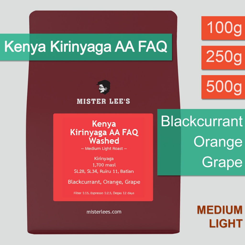 Kenya Kirinyaga AA FAQ Washed เมล็ดกาแฟเคนยากลางอ่อน