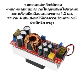 DC-DC Boost Converter 1800W โมดูลเพิ่มแรงดัน 8-60V ถึง 12-83V ปรับแรงดันได้ Power Module