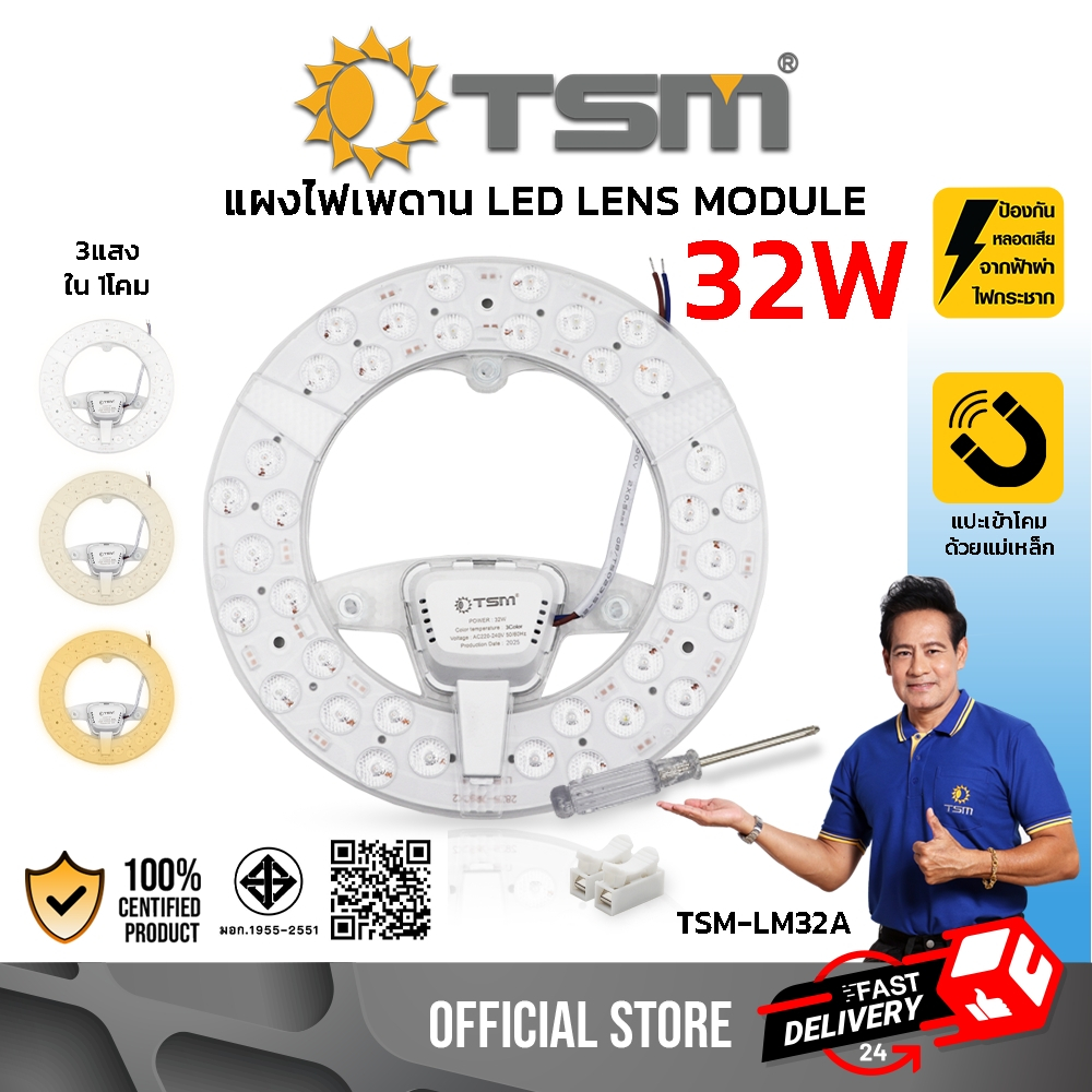 แผงไฟแม่เหล็ก LED 32W ปรับได้ 3 แสง แผงไฟเพดาน ติดตั้งง่าย แผงไฟซาลาเปา โคมไฟเพดาน รุ่น TSM-LM32A