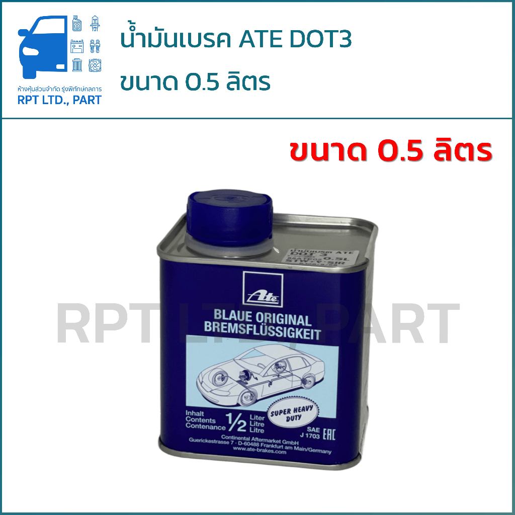 น้ำมันเบรค ATE DOT3 ขนาด 0.5 ลิตร