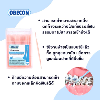 ไม้จิ้มฟันอนามัย 2 หัว OBECON Hygienic Toothpicks 200 ชิ้นต่อกล่อง