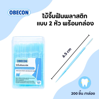 ไม้จิ้มฟันอนามัย 2 หัว OBECON Hygienic Toothpicks 200 ชิ้นต่อกล่อง