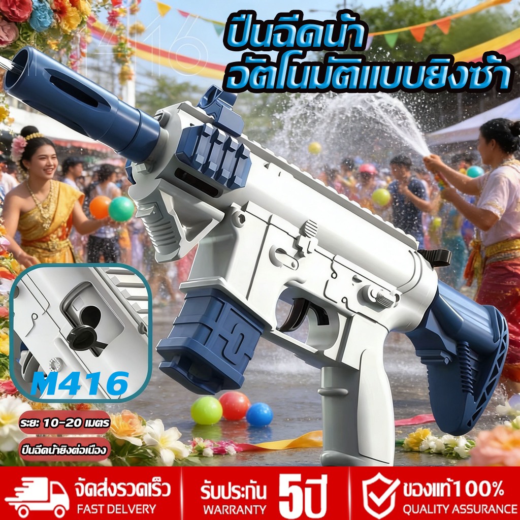 🥽 การยิงระยะไกล 🥽 PVC M416🔫 ปืนฉีดน้ำสำหรับงานเทศกาลน้ำ ปืนฉีดน้ำขนาดใหญ่ ปืนฉีดน้ำเด็กสงกรานต์ water gun ปืนฉีดน้ำ