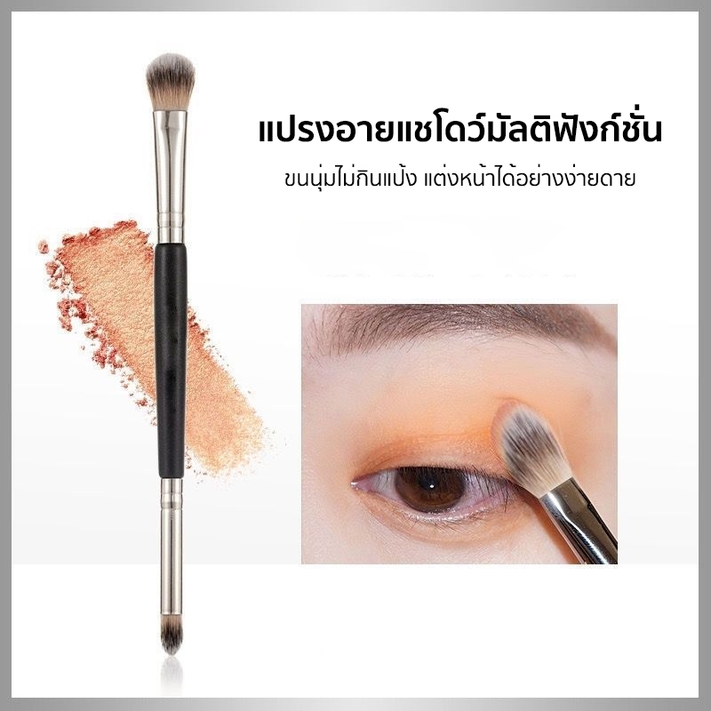 แปรงอายแชโดว์ หัวคู่ Eye Shadow Brush ขนนุ่มไม่กินแป้ง เหมาะสำหรับมือใหม่ แต่งหน้าง่ายๆ