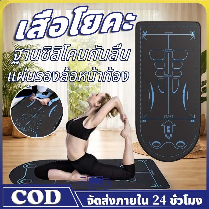 แผ่นโยคะ เสื่อโยคะ เสื่อโยคะกันลื่น หนา อุปกรณ์ออกกำลังกายกีฬา ใช้เล่น โยคะ ท่าแพลงก์ วิดพื้น ซิทอัพ