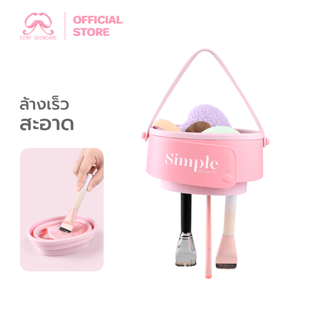 Simpskincare อุปกรณ์ล้างแปรงแต่งหน้า ที่ล้างแปรงซิลิโคน 3 in 1 พกพาง่าย ใช้งานสะดวก
