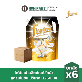 [ยกลัง] ไฟน์ไลน์ น้ำยาปรับซักผ้า สูตรเข้มข้น ปริมาณ 1250ml x6 | Fineline Laundry liquid
