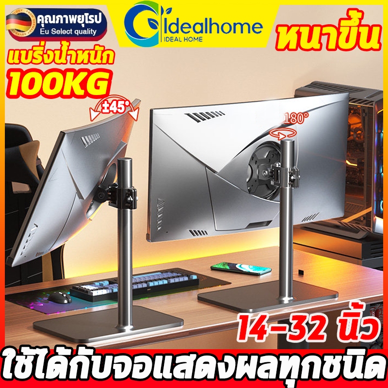ขาตั้งจอคอมพิวเตอร์ 14-32 นิ้ว ปรับได้หลายมุม ขาตั้งจอ ขายึดจอคอมพิวเตอร์ ขายึดจอคอม ขาตั้งจอ