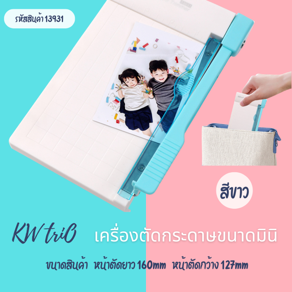 KW-Trio 13931 เครื่องตัดรูป 4x6 อุปกรณ์ตัดการ์ดA5 ตัด3แผ่น(80แกรม) หน้าตัดยาว 150mm. ของแท้จากไต้หวัน 4 สีพร้อมส่งจากไทย