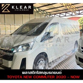 พลาสติกคลุมรถยนต์ Size 2XL รถตู้ New Commuter, กระบะตู้ทึบ, …