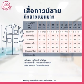 เสื้อกาวน์ชาย ตัวยาวเเขนยาว สีขาว คอฮาวาย ปักชื่อฟรี! ปักโลโก้ & ไม่ปักโลโก้