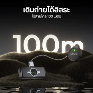 Ulanzi A21 ไมโครโฟนคู่ไร้สาย ไมค์ไร้สายมือถือ ไมค์ไลฟ์สด ระบบ AI ตัดเสียงรบกวน Microphone Type-C