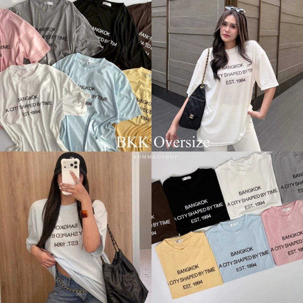 BKK Oversize เสื้อยืดสกรีนโอเวอร์ไซส์ ทรงเบสิค (ผ้ายืดเนื้อนุ่มใส่สบาย) T-Shirt AOMMKOSHOP - S114 เสื้อผ้าผู้หญิง Lady