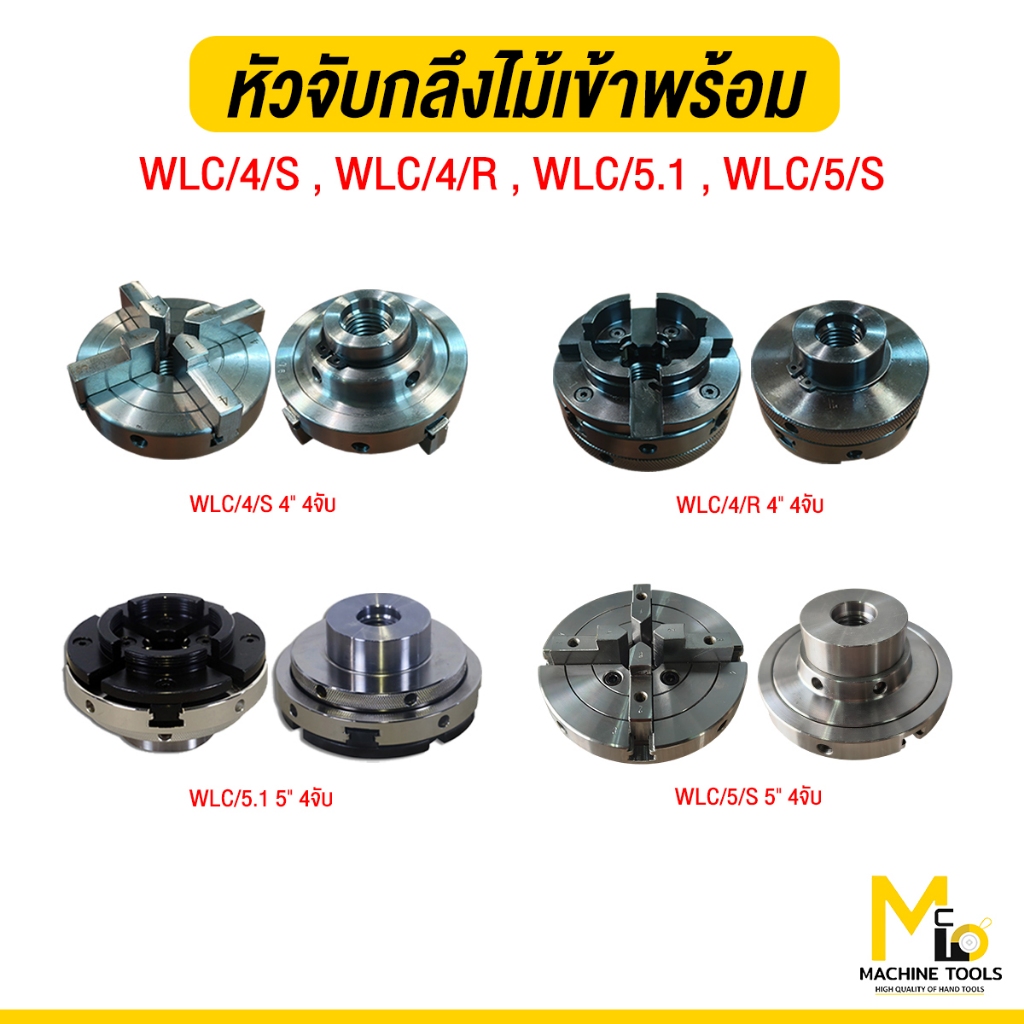 หัวจับเข้าพร้อม 4 หัวกลึง หัวจับกลึงไม้ 4"-5" หัว จับ กลึง ไม้ MONTE 4รุ่น