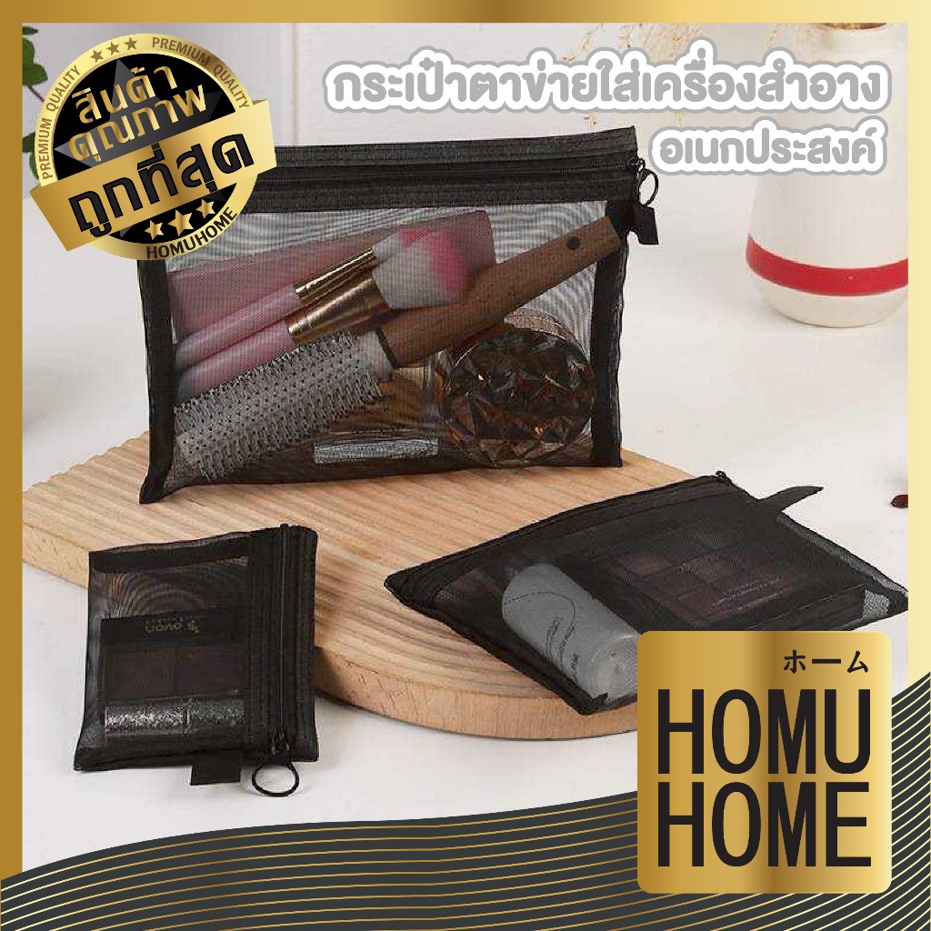 【HOMUHOME ホーム】กระเป๋าเก็บเครื่องสำอางค์ เครื่องเขียน จัดเก็บเป็นระเบียบ BG004 BG