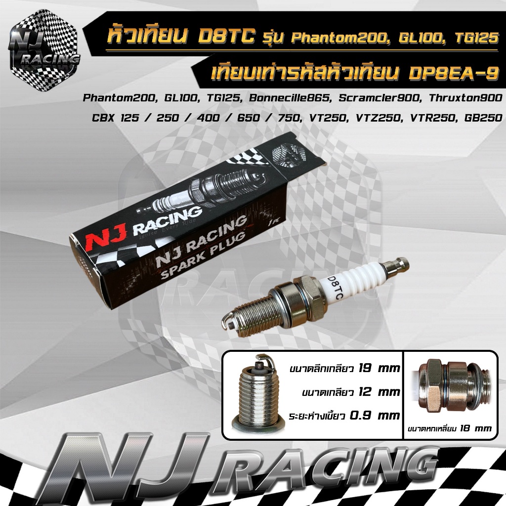 หัวเทียน D8TC เกลียวยาว รุ่น Phantom200, GL100, TG125 เทียบเท่ารหัสหัวเทียน DP8EA-9 สำหรับรุ่น CBX 1
