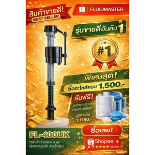 “ส่งทันที–ส่งด่วน” [รุ่นแนะนำ] FL-400UK วาล์วน้ำเข้า 4 หุน ปรับระดับได้ แก้ปัญหาน้ำเข้าโถ ตัวจบทุกปัญหา| รับประกัน 5 ปี