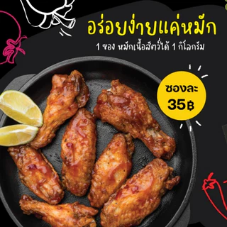คลุกคลิก ผงหมัก ผงหมักไก่ ผงหมักหมู อร่อยแค่เทใส่เนื้อสัตว์แล้วหมัก cookclick