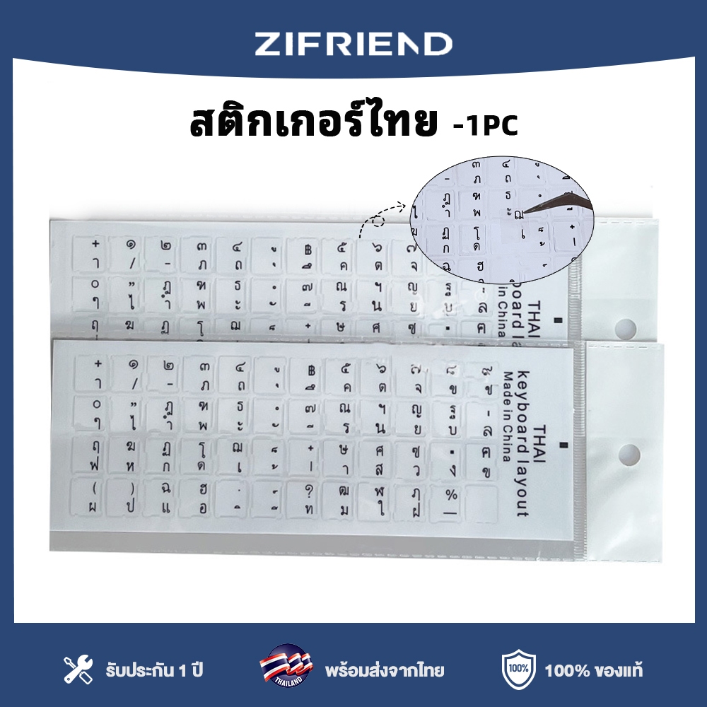 ZIFRIEND สติ๊กเกอร์ไทยใส คีย์บอร์ด ฟิล์มกันรอย สติ๊กเกอร์กุญแจแล็ปท็อป Universal