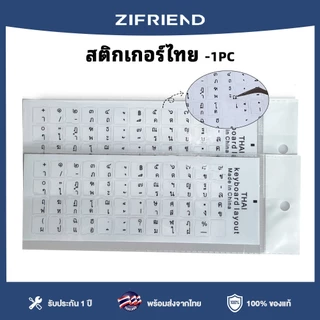 ZIFRIEND สติ๊กเกอร์ไทยใส คีย์บอร์ด ฟิล์มกันรอย สติ๊กเกอร์กุญแจแล็ปท็อป Universal