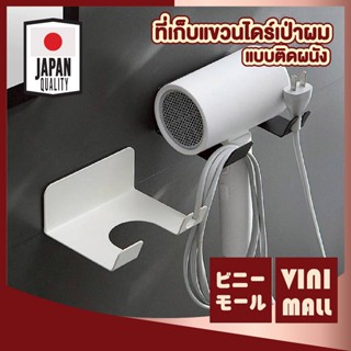 【VINIMALL คุณภาพดี】ชั้นวางไดร์เป่าผม ดีไซน์มินิมอล ติดตั้งง่…