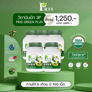 (ร้านหลักบริษัท) พริสกรีนพลัส วิตามินผัก3P ผักรวม 9 ชนิด Prebiotics Probiotics Postbiotics เคลียค้างคา ขยะค้างไส้