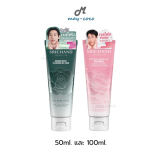 ถูก/แท้/มีไลฟ์ โฟมล้างหน้า Srichand Cleansing Gel Foam ศรีจั…