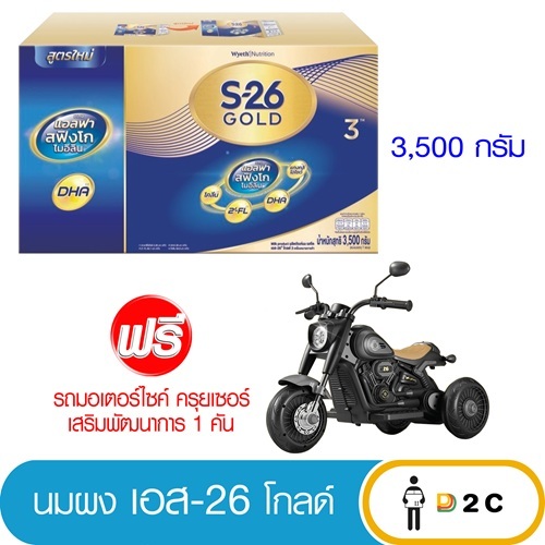 [1 กล่อง] นมผง เอส 26 โปรเกรส โกลด์ สูตร 3 S-26 Progress Gold 3500 กรัม ฟรีของแถม