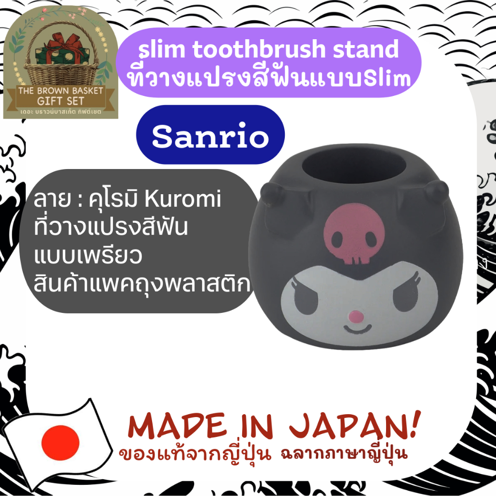 Sanrio ที่วางแปรงสีฟันCinamon,Hallo kitty, my melody, kuromi ลิขสิทธิ์แท้ฉลากภาษาญี่ปุ่น