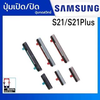 ปุ่มกดสวิทช์ด้านนอก Samsung S21(SM-G991B) / S21Plus(SM-G996B…