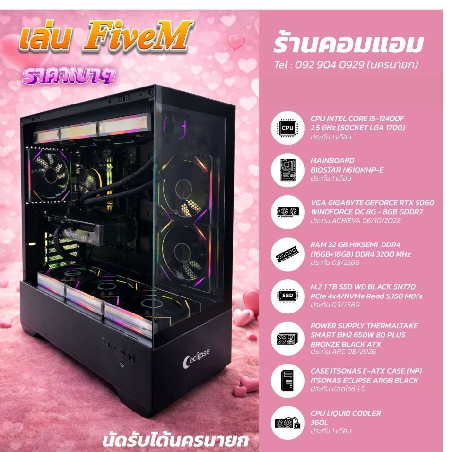 ✅ ชุดคอม  I5-12400F+RTX 5060 8GOC+RAM DDR4 32G -M2.1TB✅