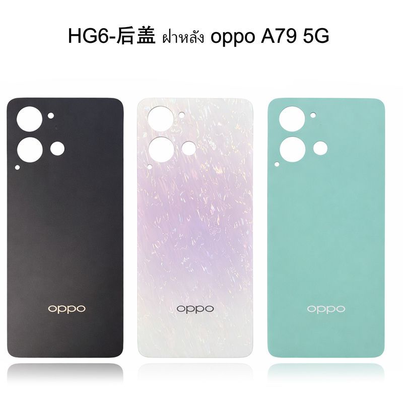 Back cover ฝาหลัง สำหรับ oppo A79 5G งานดีสีสวย พร้อมกาวยาง 1 หลอด