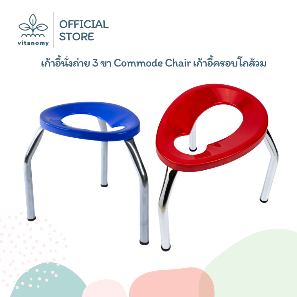 เก้าอี้นั่งถ่าย 3 ขา Commode Chair เก้าอี้ครอบโถส้วม สำหรับผู้สูงอายุ คนป่วย ขับถ่าย | ไซส์ S,M,L