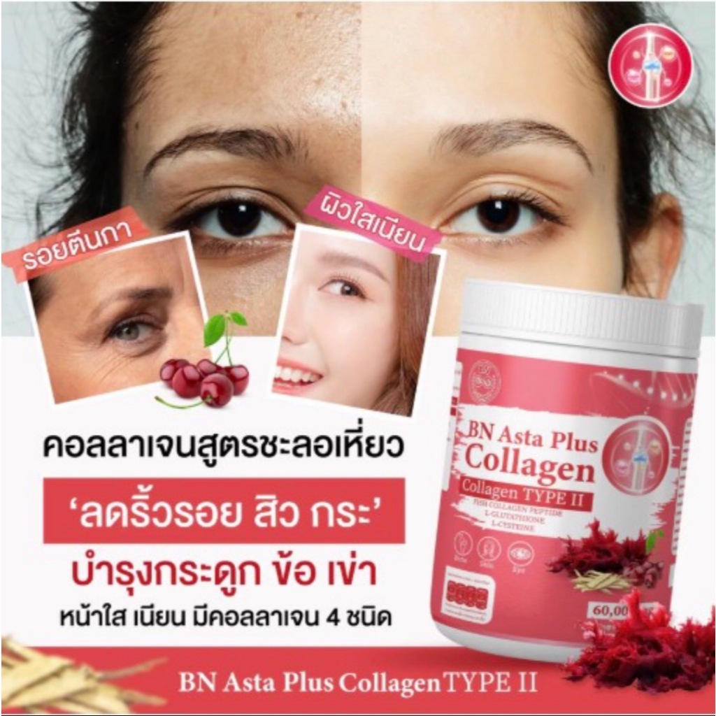 ผลิตภัณฑ์เสริมอาหารแอสต้า พลัส คอลลาเจน BN Asta Plus Collagen ขนาด 60 กรัม