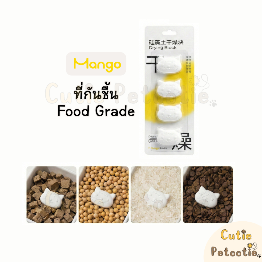 Mango ที่กันชื้น Food Grade สำหรับ อาหารแมว อาหารสุนัข ฟรีซดราย (1 แพ็ค = 4 ชิ้น)