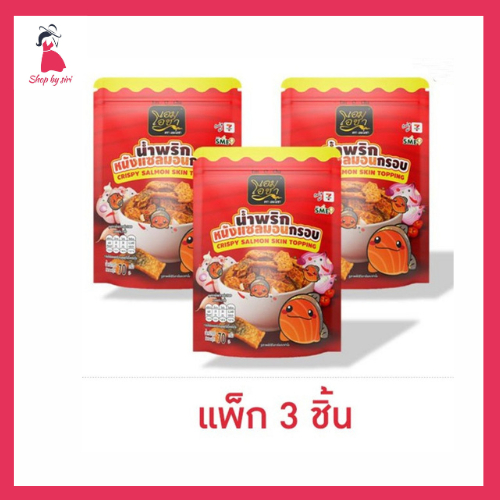 เอมโอชา น้ำพริกหนังแซลมอนกรอบ 70 กรัม (แพ็ก 3 ชิ้น)