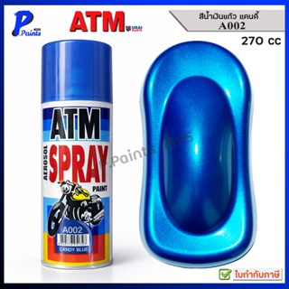 [ส่งด่วนในวัน] ATM สีสเปรย์เอทีเอ็ม A002 น้ำเงินแก้ว ฟ้าแก้ว…